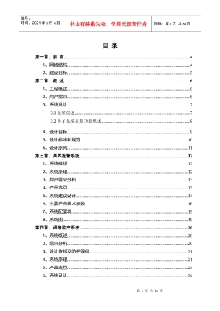 某花园智能化系统建议方案书