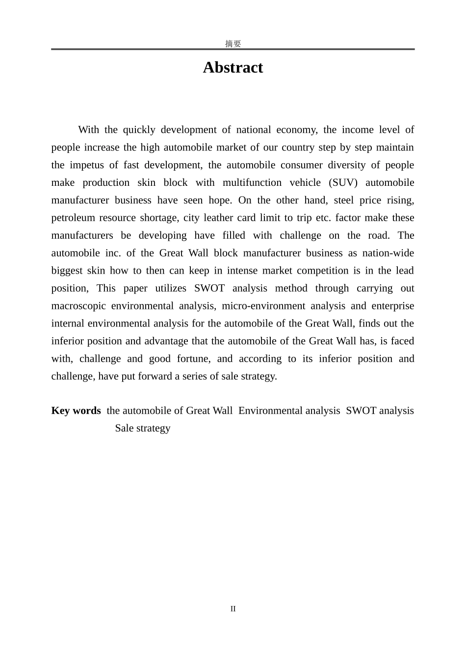 论长城汽车营销策略毕业论文_第2页