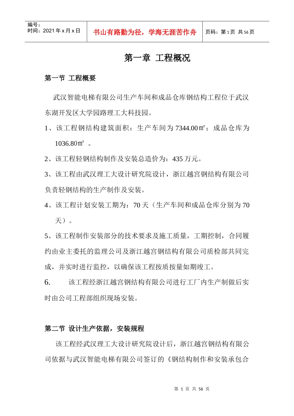 智能电梯钢结构施工方案_第1页