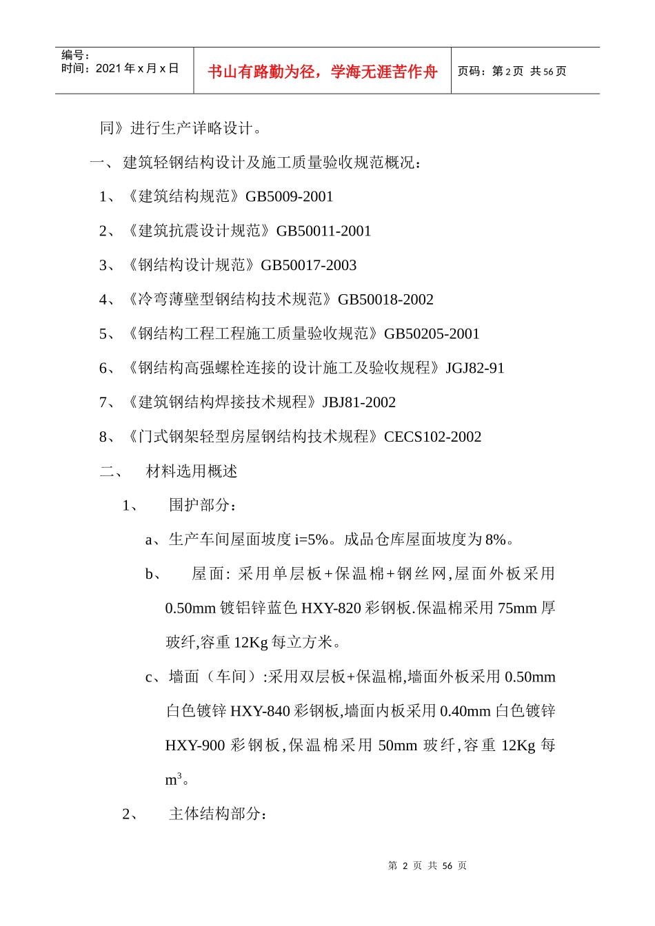 智能电梯钢结构施工方案_第2页