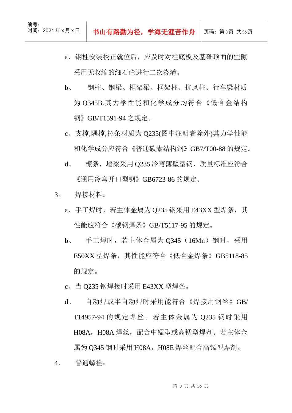 智能电梯钢结构施工方案_第3页