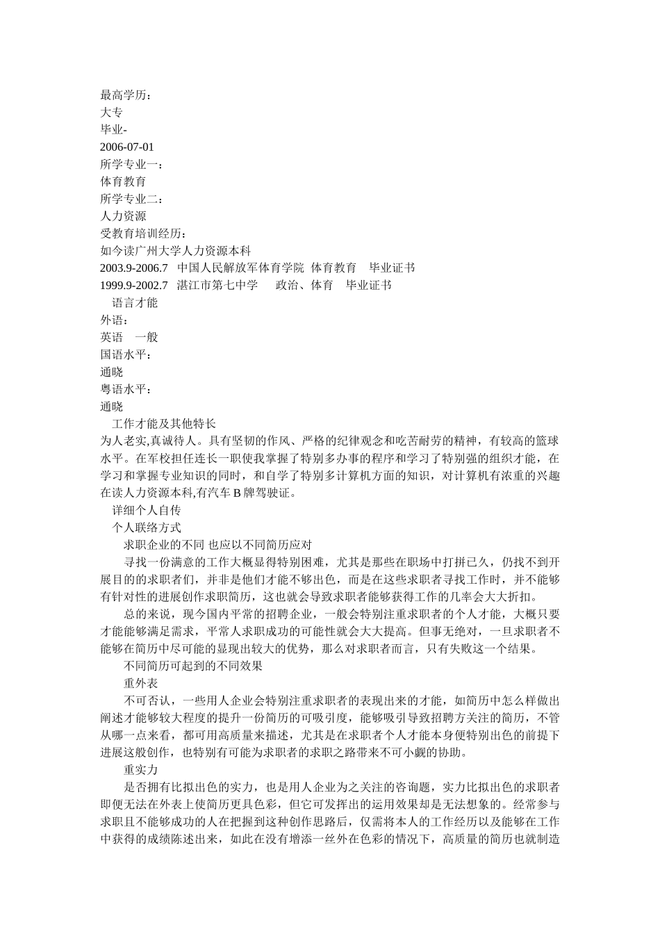 营业员岗位工作简历模板 _第2页