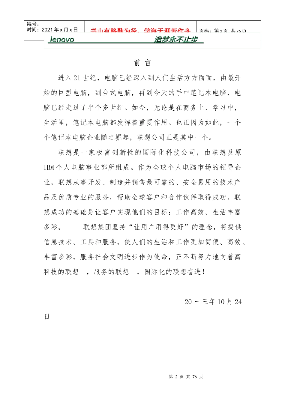 联想笔记本电脑营销方案_第2页