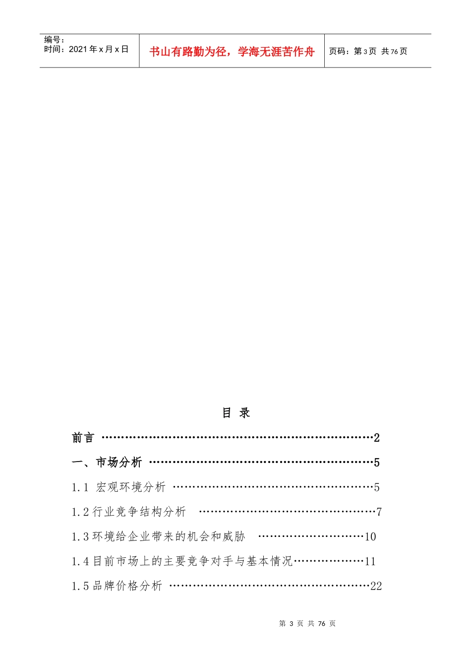 联想笔记本电脑营销方案_第3页