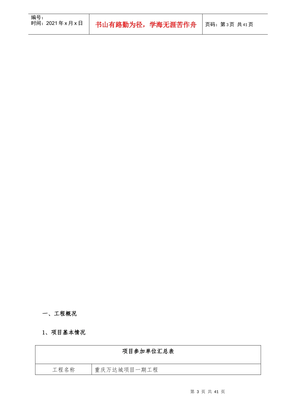 销售物业一期地块烟道安装施工方案培训资料_第3页