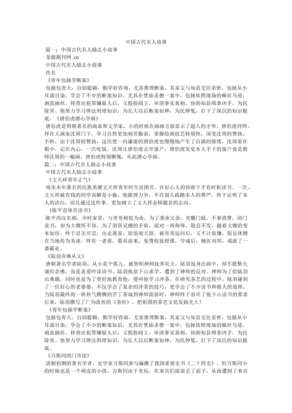 中国古代名人故事 _第1页