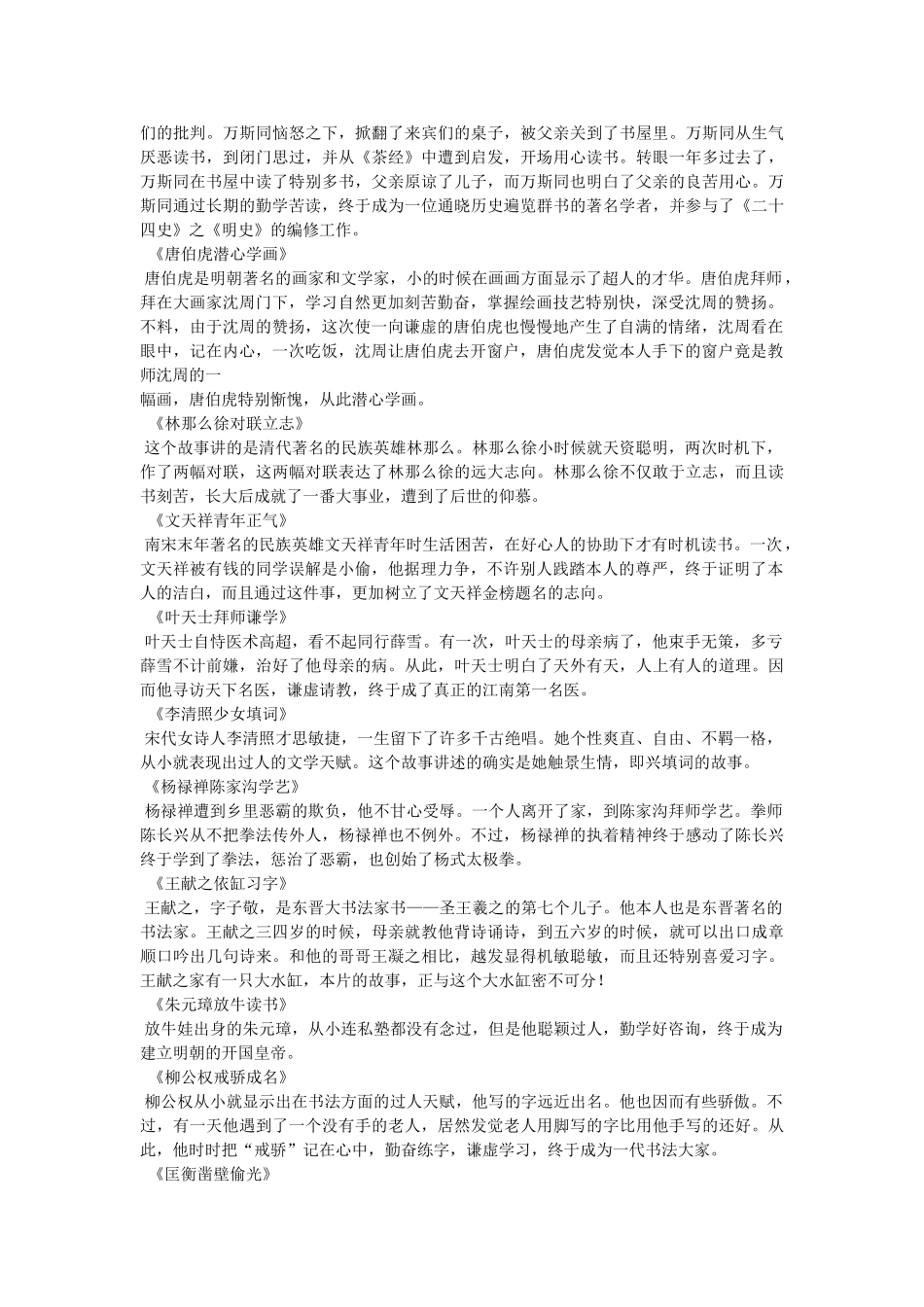 中国古代名人故事 _第2页