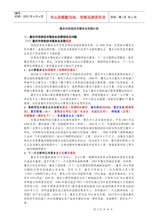 重庆市信息技术服务业发展计划-0622