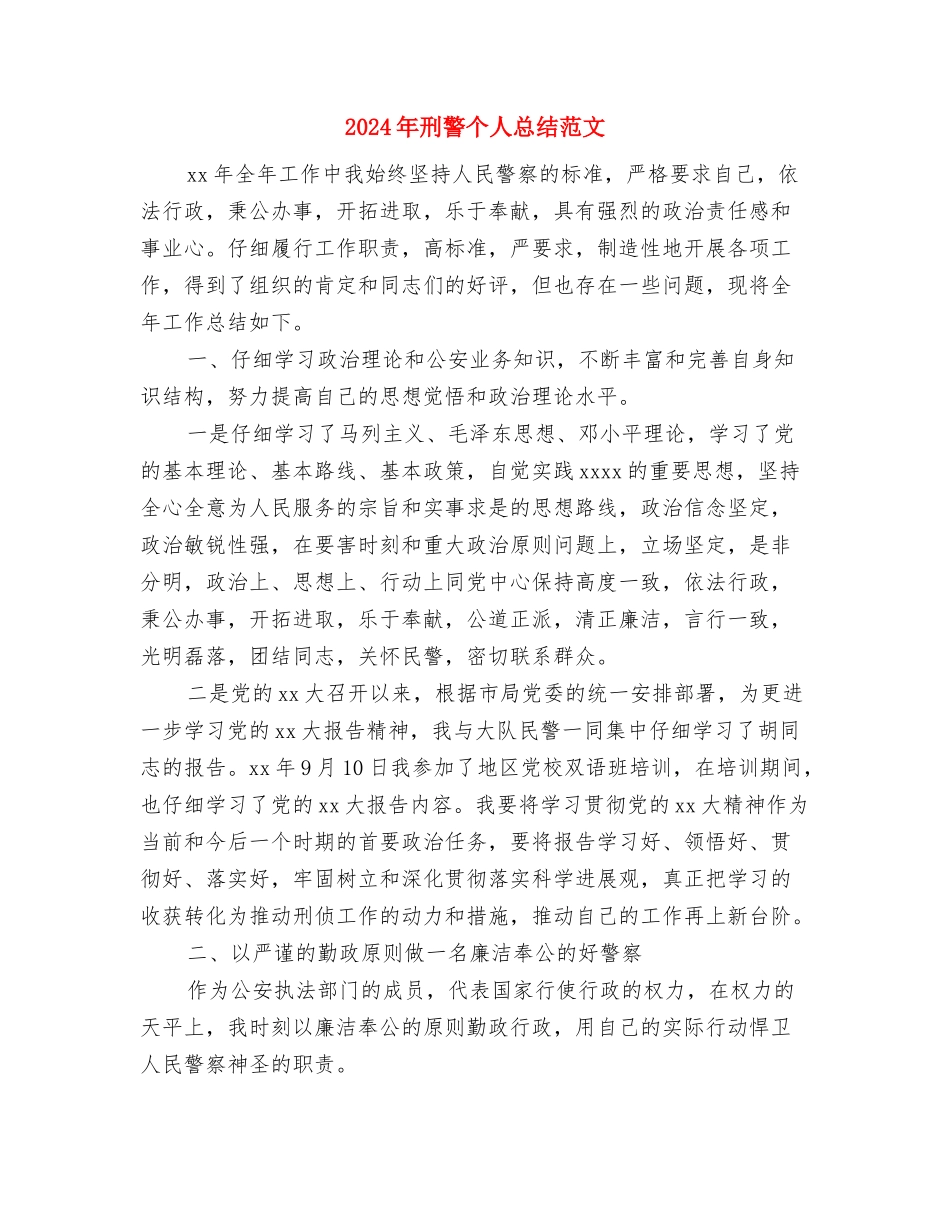 2024年分团委组织部推优总结与2024年刑警个人总结范文汇编_第3页