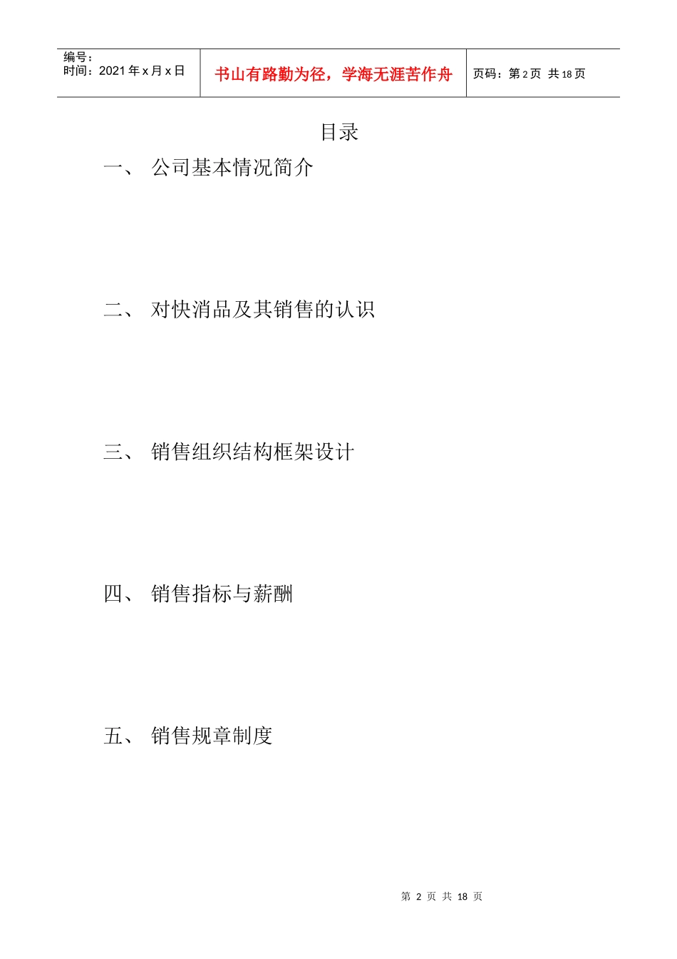 销售组织方案设计_第2页