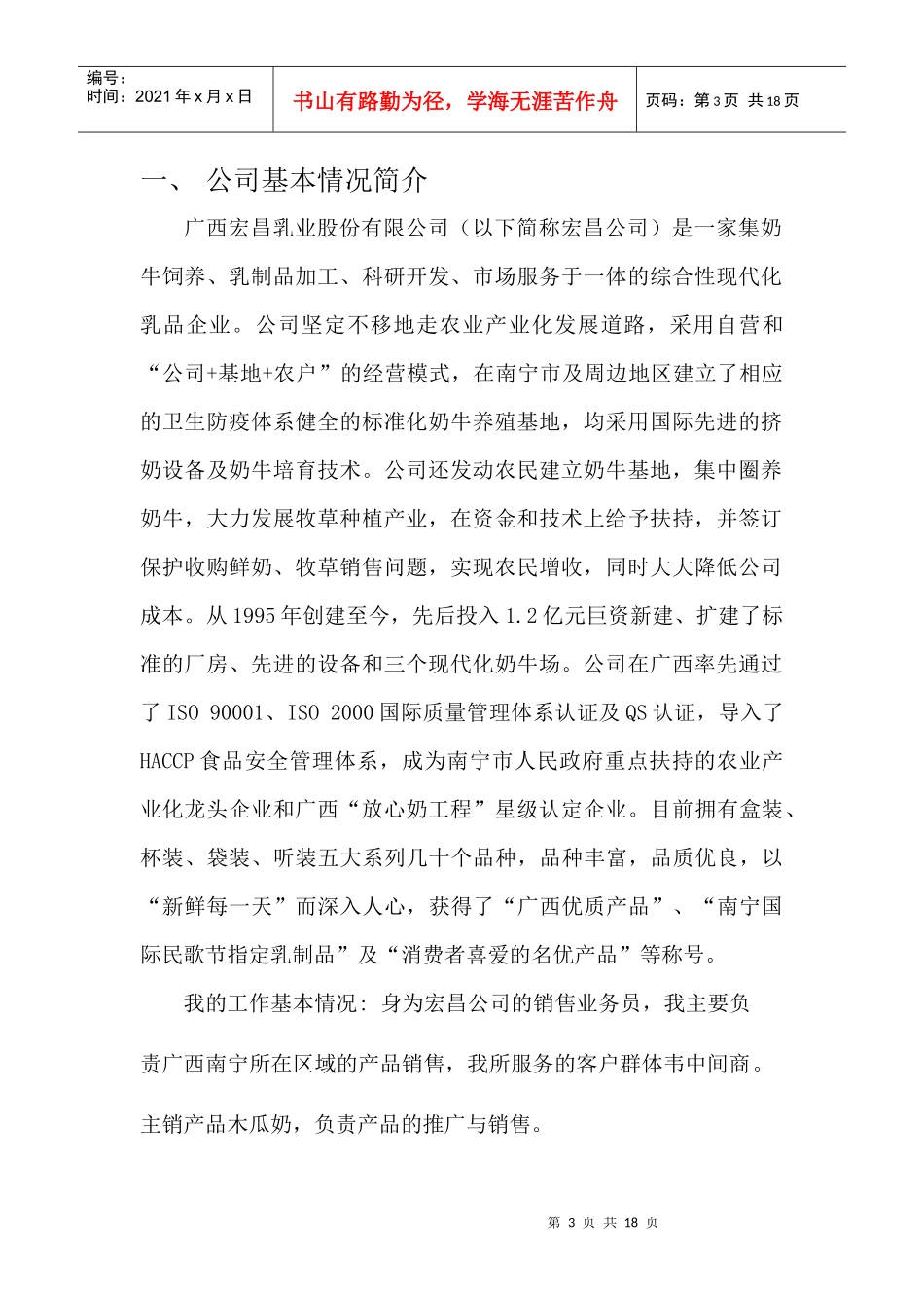 销售组织方案设计_第3页