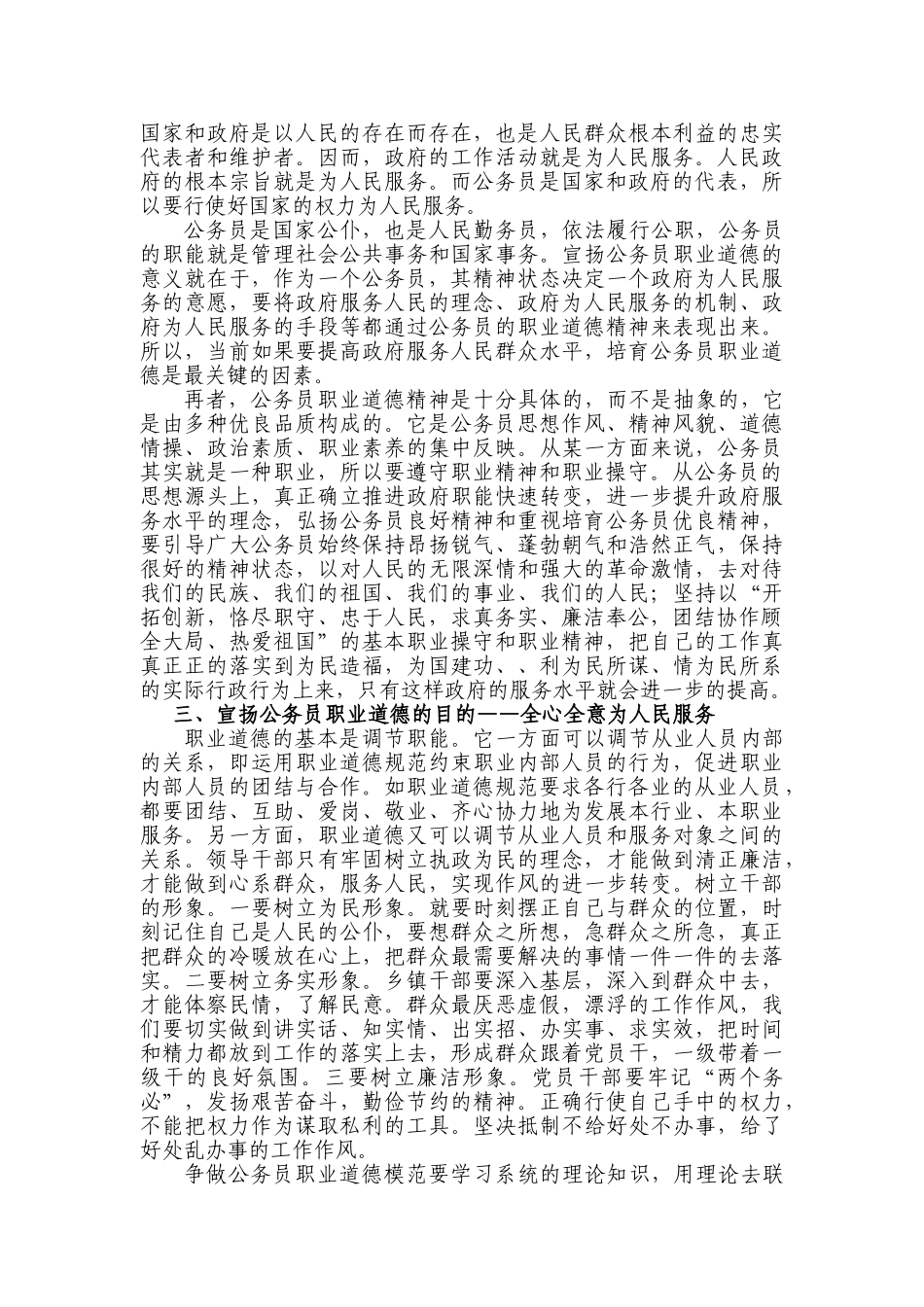 争做公务员职业道德模范——全心全意为人民服务 _第2页