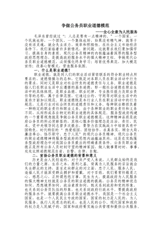 争做公务员职业道德模范——全心全意为人民服务 
