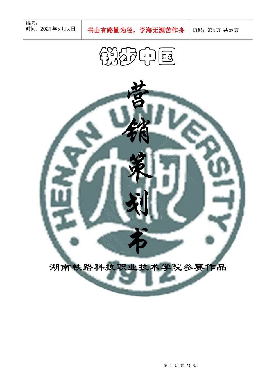 锐步营销策划10_第1页