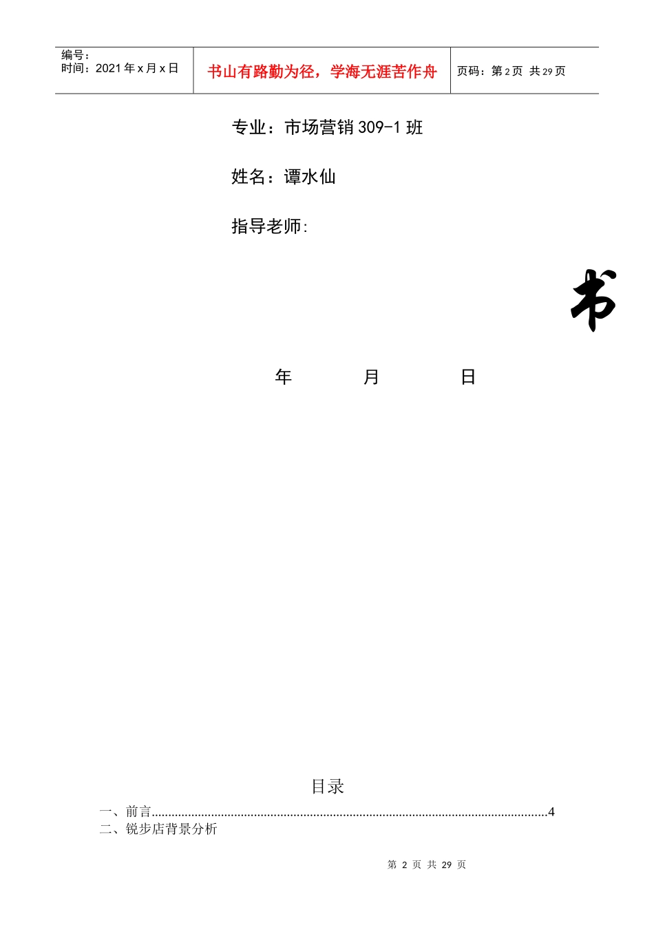 锐步营销策划10_第2页