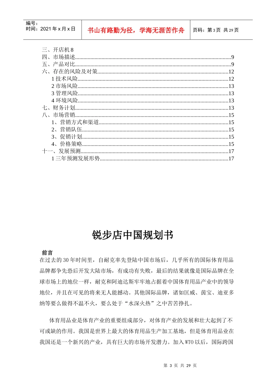 锐步营销策划10_第3页
