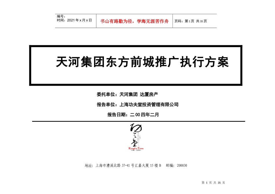 某项目市场推广执行策划_第1页