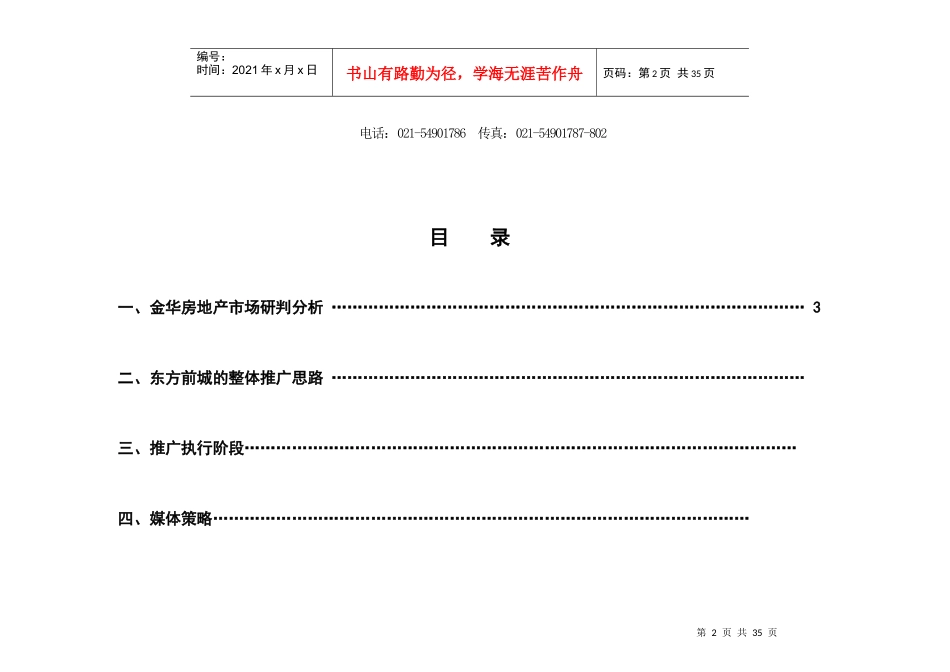 某项目市场推广执行策划_第2页