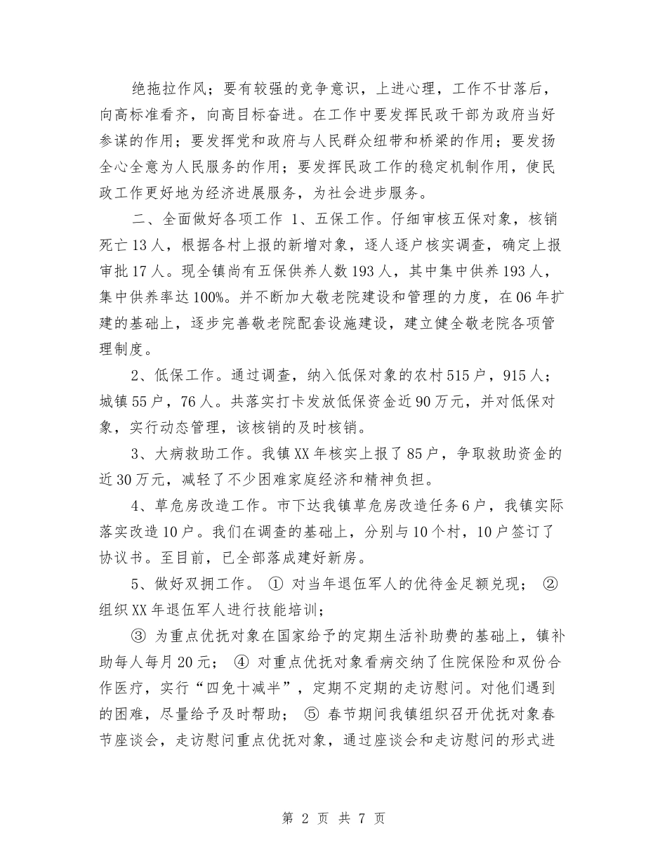 2024个人民政工作总结与2024个人税务工作总结汇编_第2页