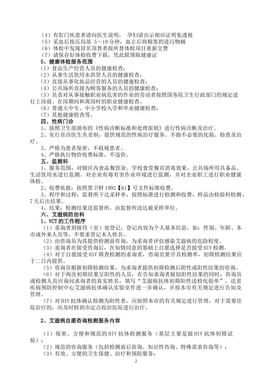 鸡西市疾病预防控制中心服务监督_第2页