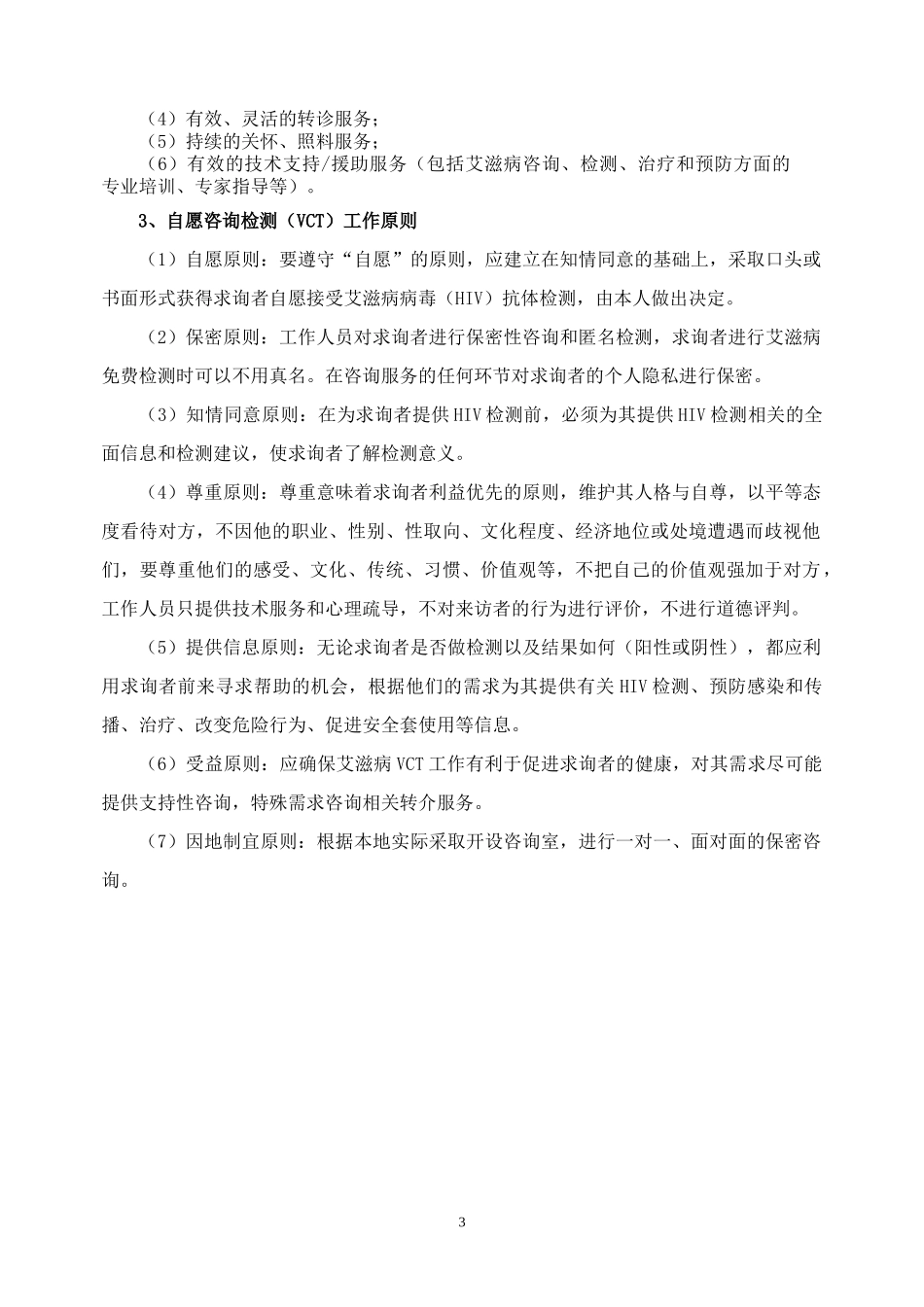 鸡西市疾病预防控制中心服务监督_第3页