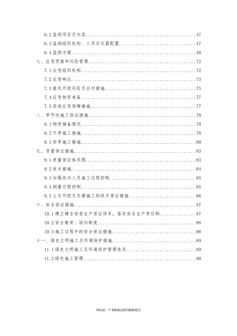 深基坑土方开挖和降水施工方案1221_第2页