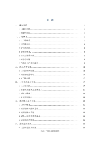 深基坑土方开挖和降水施工方案1221