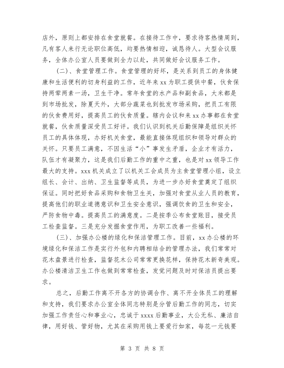 2024年4月机关工勤人员个人总结范文与2024年4月机械技术员个人工作总结汇编_第3页
