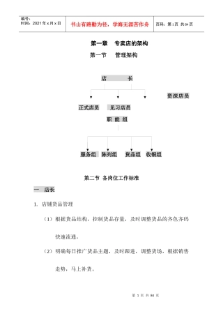 某外贸让店长手册