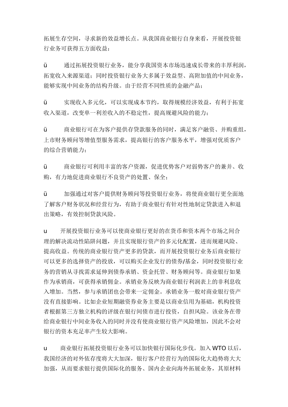 投资银行业务营销是我国商业银行_第2页