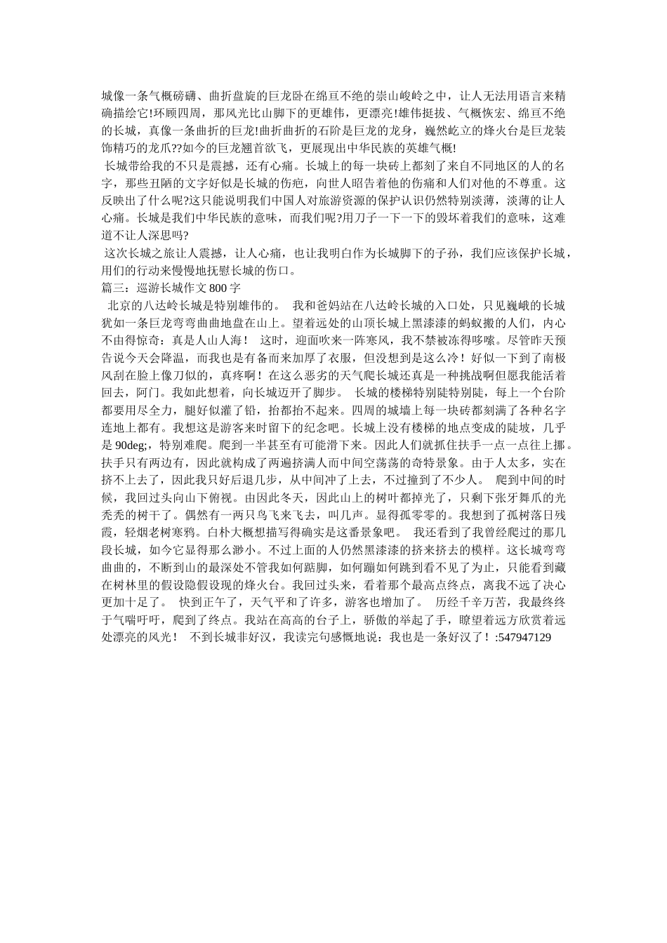 游览长ۥ城作文精选 _第2页