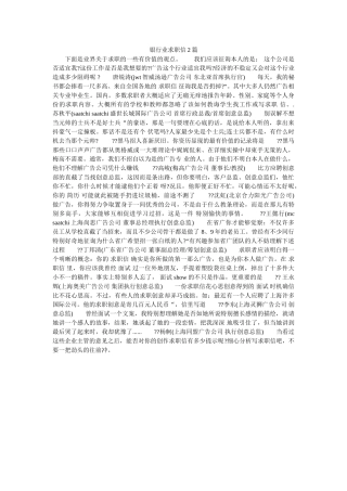 银行业ۥ求职信2篇精选 