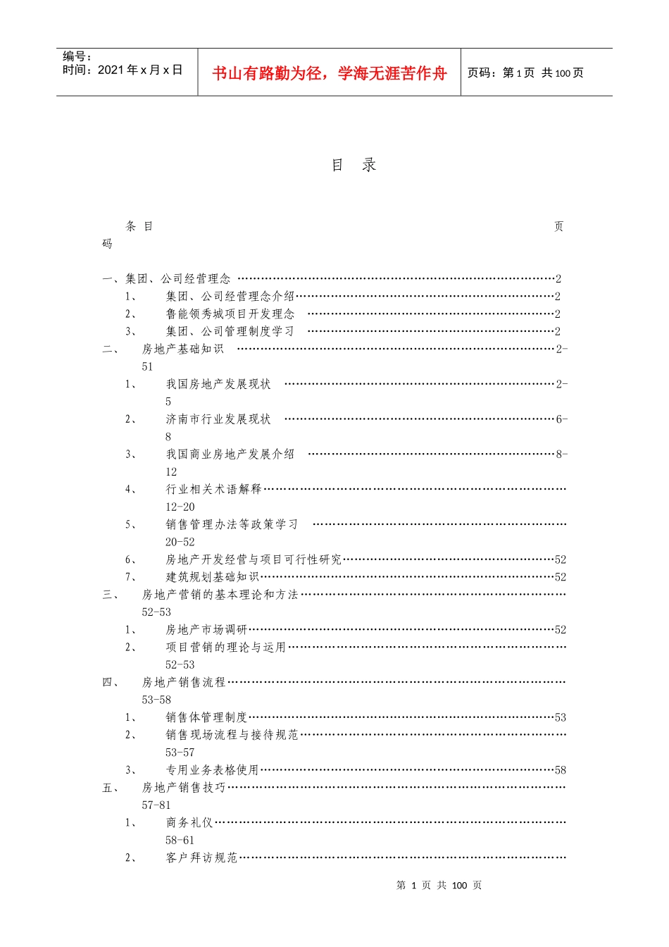 某城区销售部培训手册_第2页