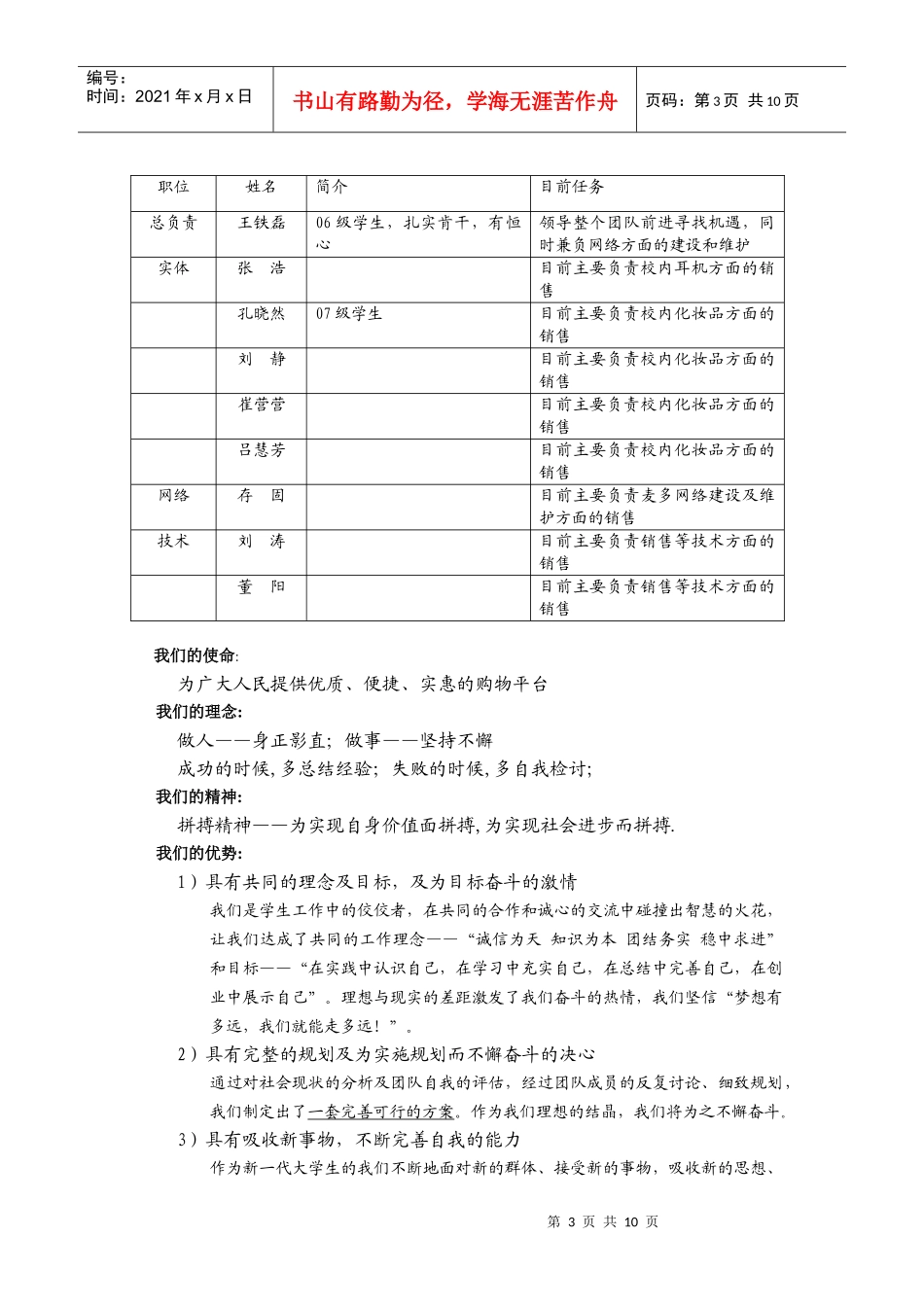 某区域化网络超市公司策划案_第3页