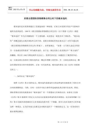 析联合国国际货物销售合同公约下的根本违约
