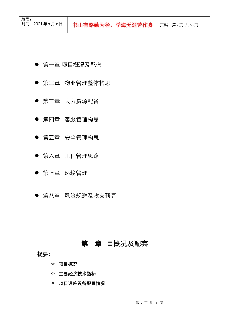 物业服务方案_2_第2页