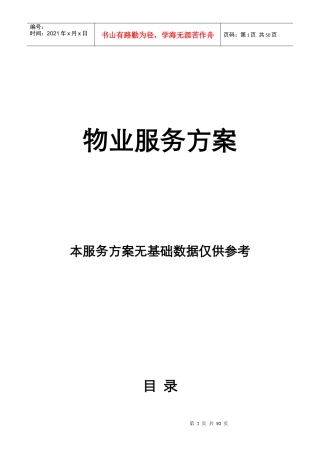 物业服务方案_2