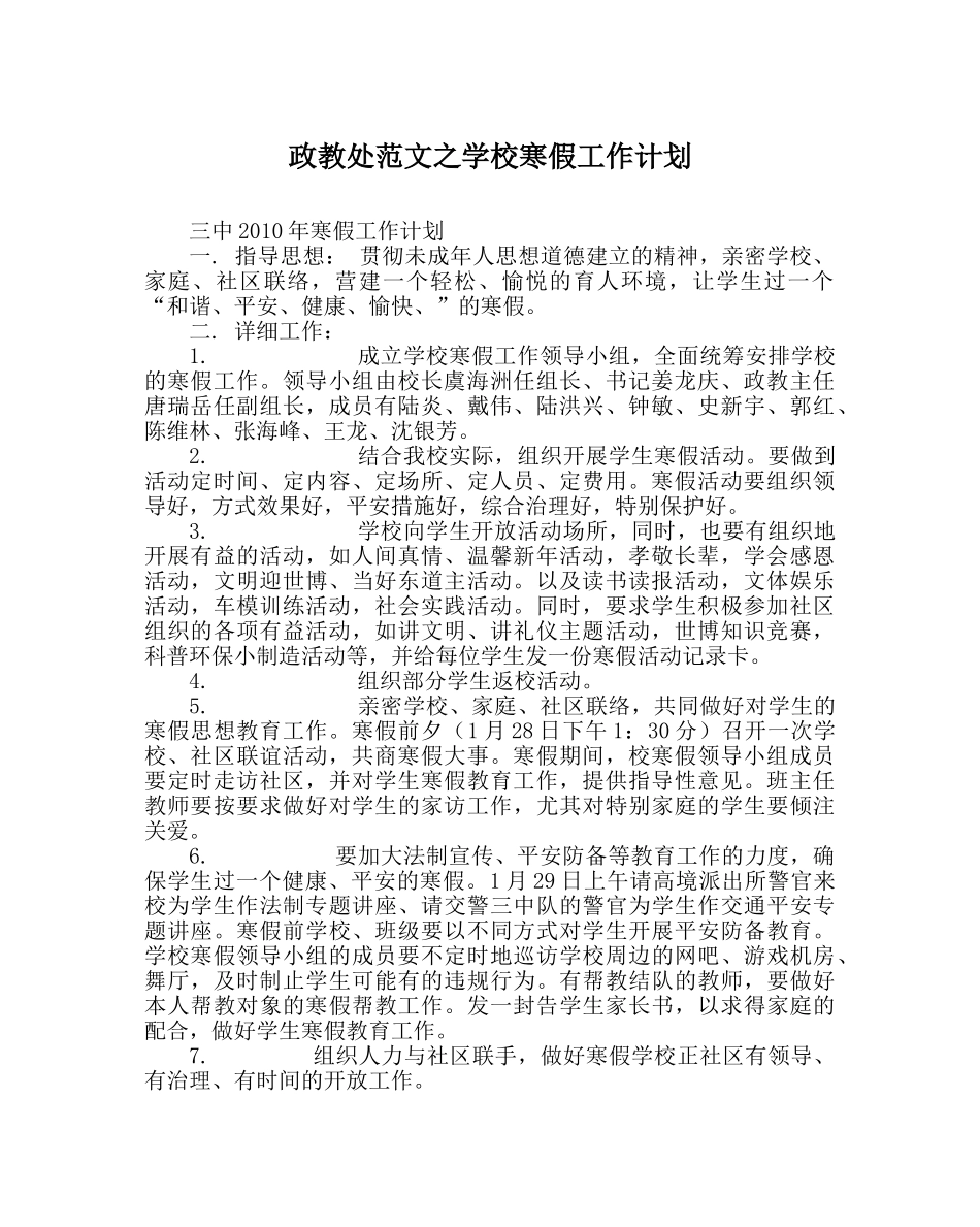 政教处范文学校寒假工作计划 _第1页