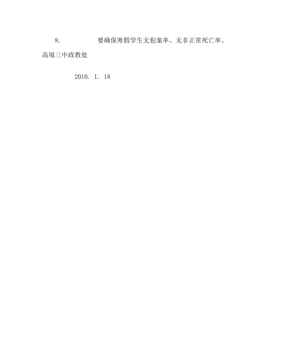 政教处范文学校寒假工作计划 _第2页