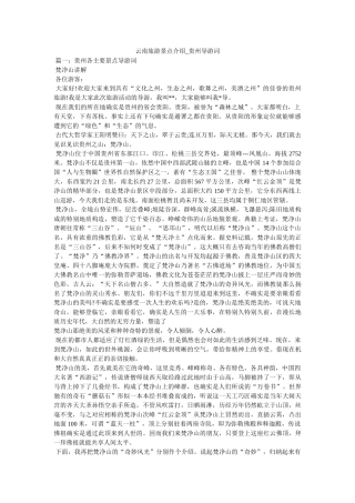 云南旅游景点介绍_贵州导游词 