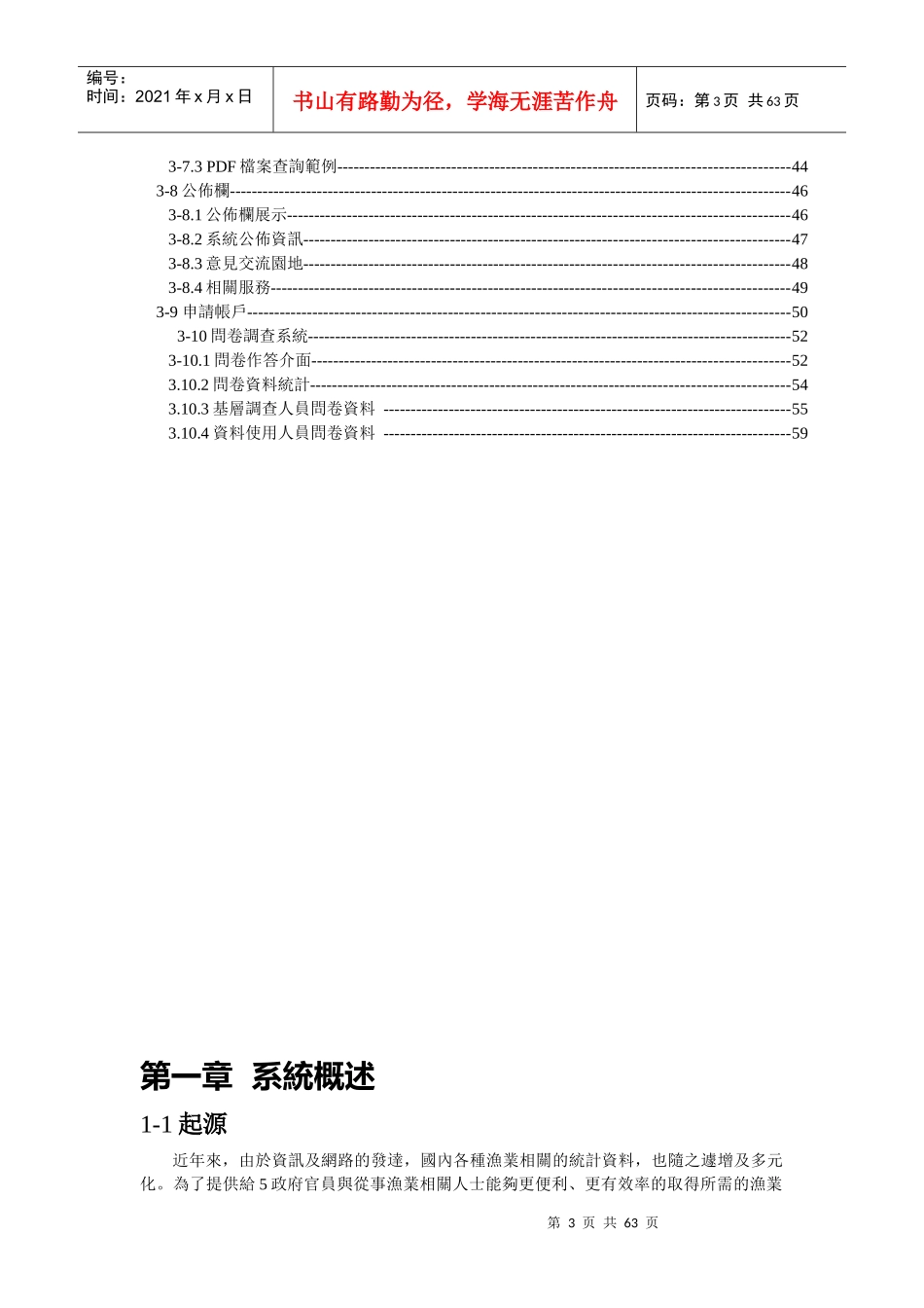 渔业产销统计资讯查询系统_第3页