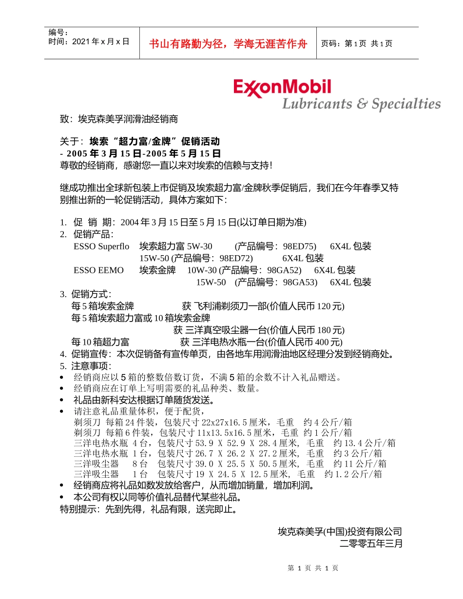 致埃克森美孚润滑油经销商_第1页