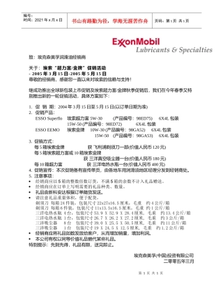 致埃克森美孚润滑油经销商