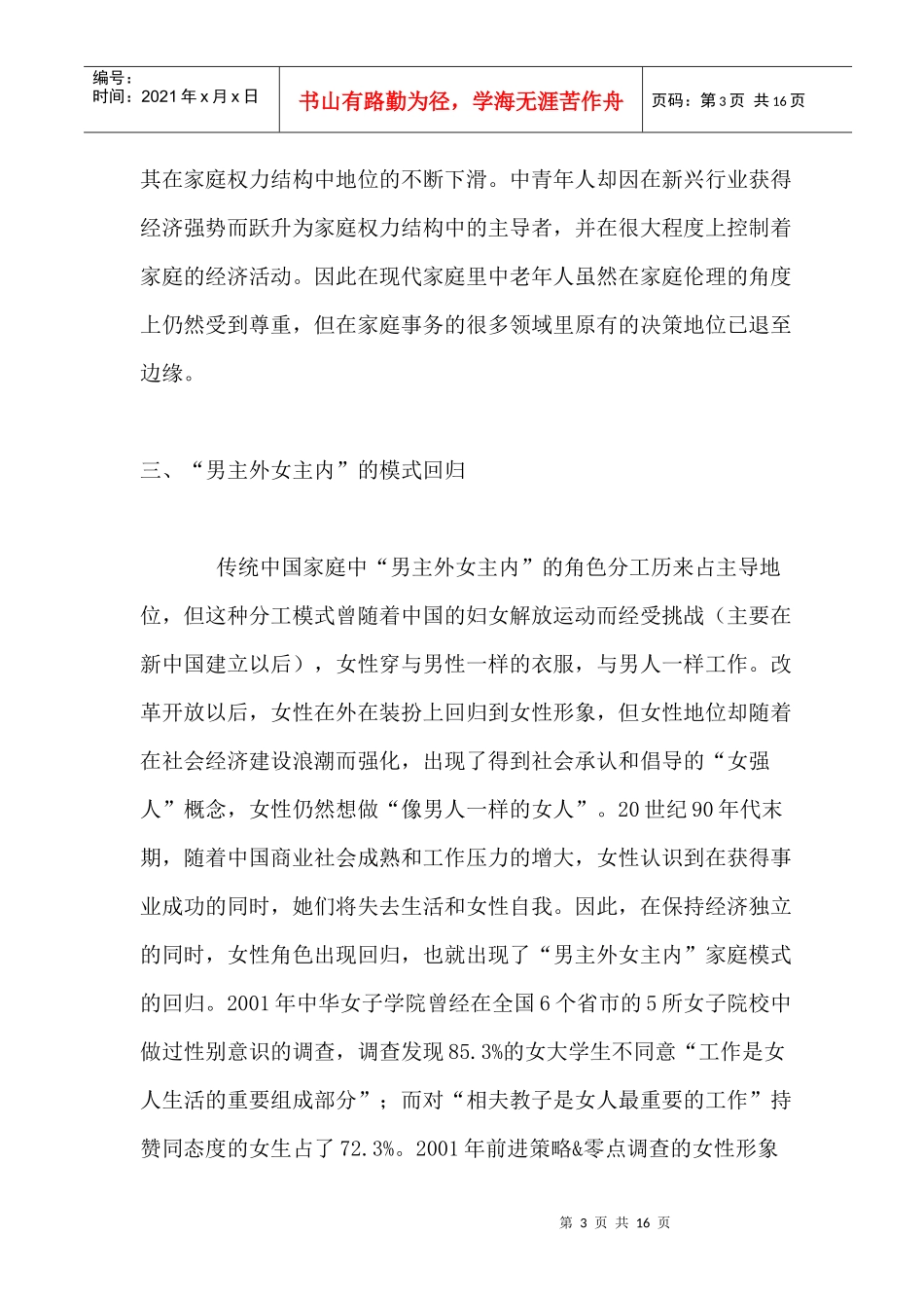 面向中国家庭的三角营销模型(1)_第3页