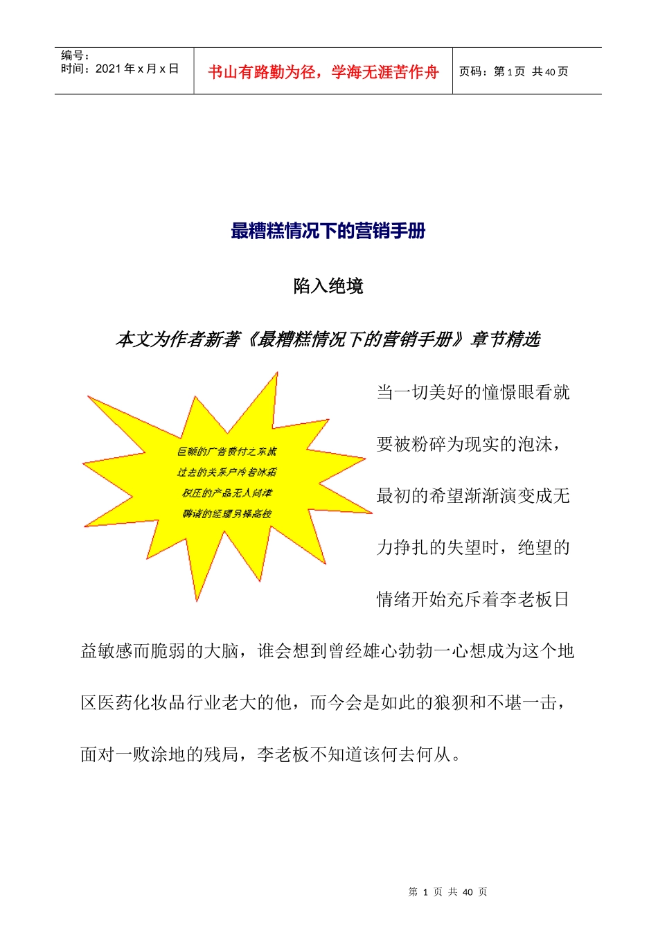 最糟糕情况下的营销手册(节选)_第1页