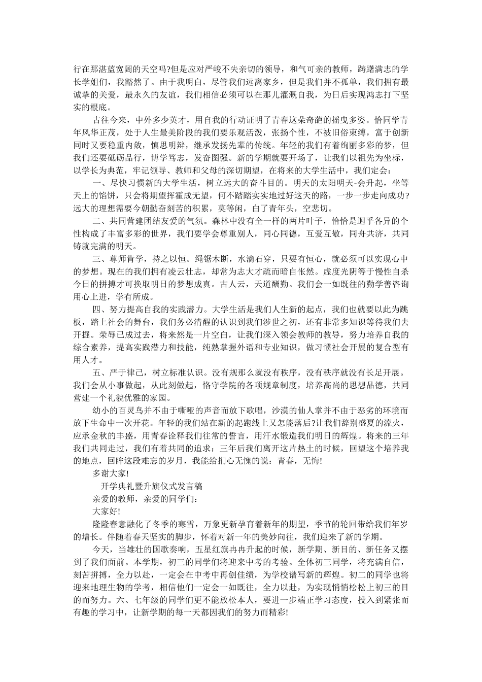 优秀生代表发言稿 _第2页