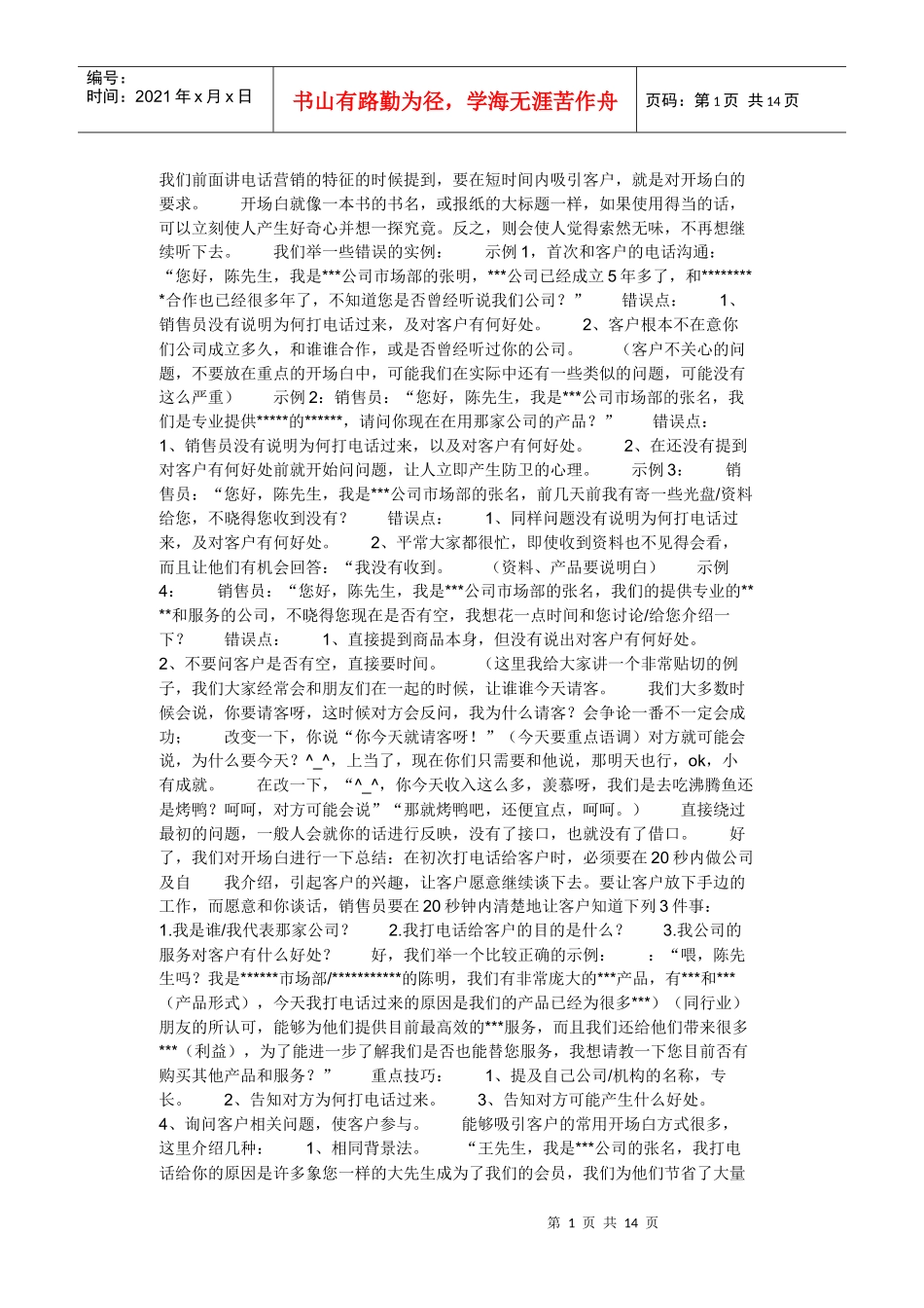 电话销售开场白技巧传授_第1页