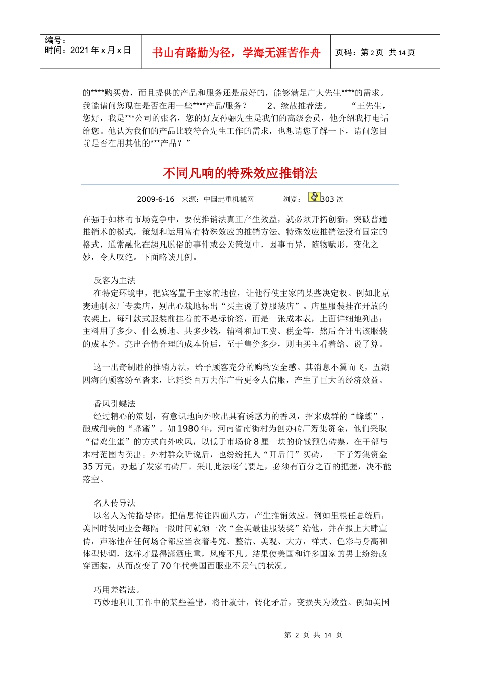 电话销售开场白技巧传授_第2页