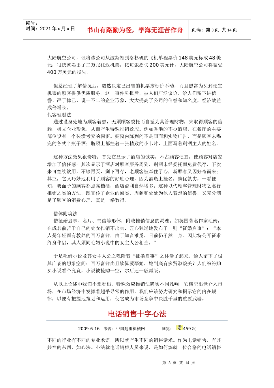 电话销售开场白技巧传授_第3页