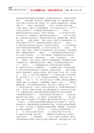 电话销售开场白技巧传授